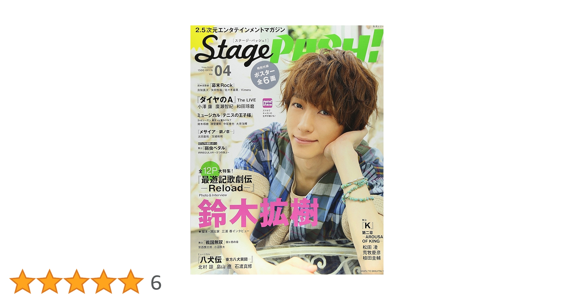 Amazon.co.jp: Stage PASH! Vol.04: 2.5次元エンタテインメント