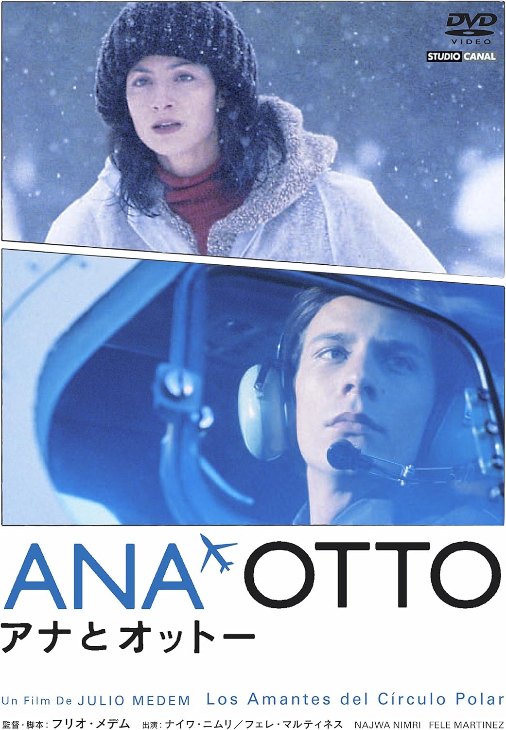 Amazon アナとオットー Dvd 映画