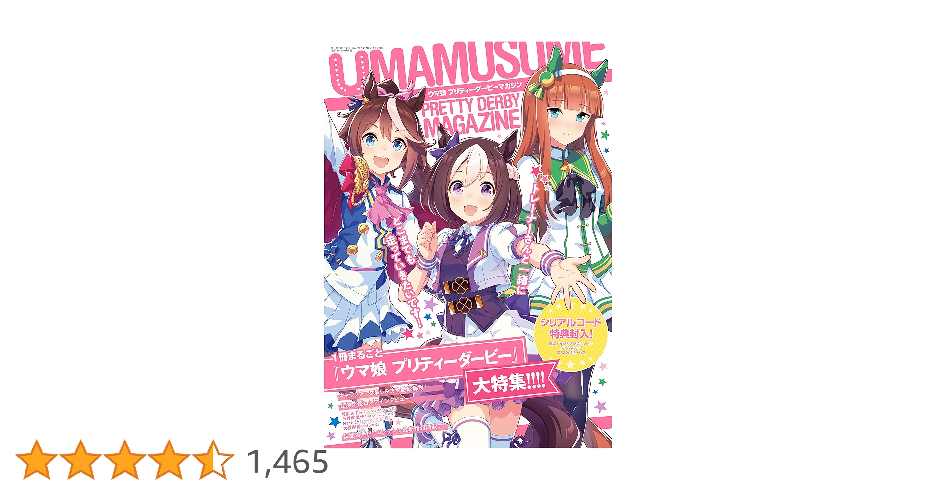 ウマ娘プリティーダービーマガジン ウマ娘 プリティーダービー』WINNING LIVE 18 - Compilation by