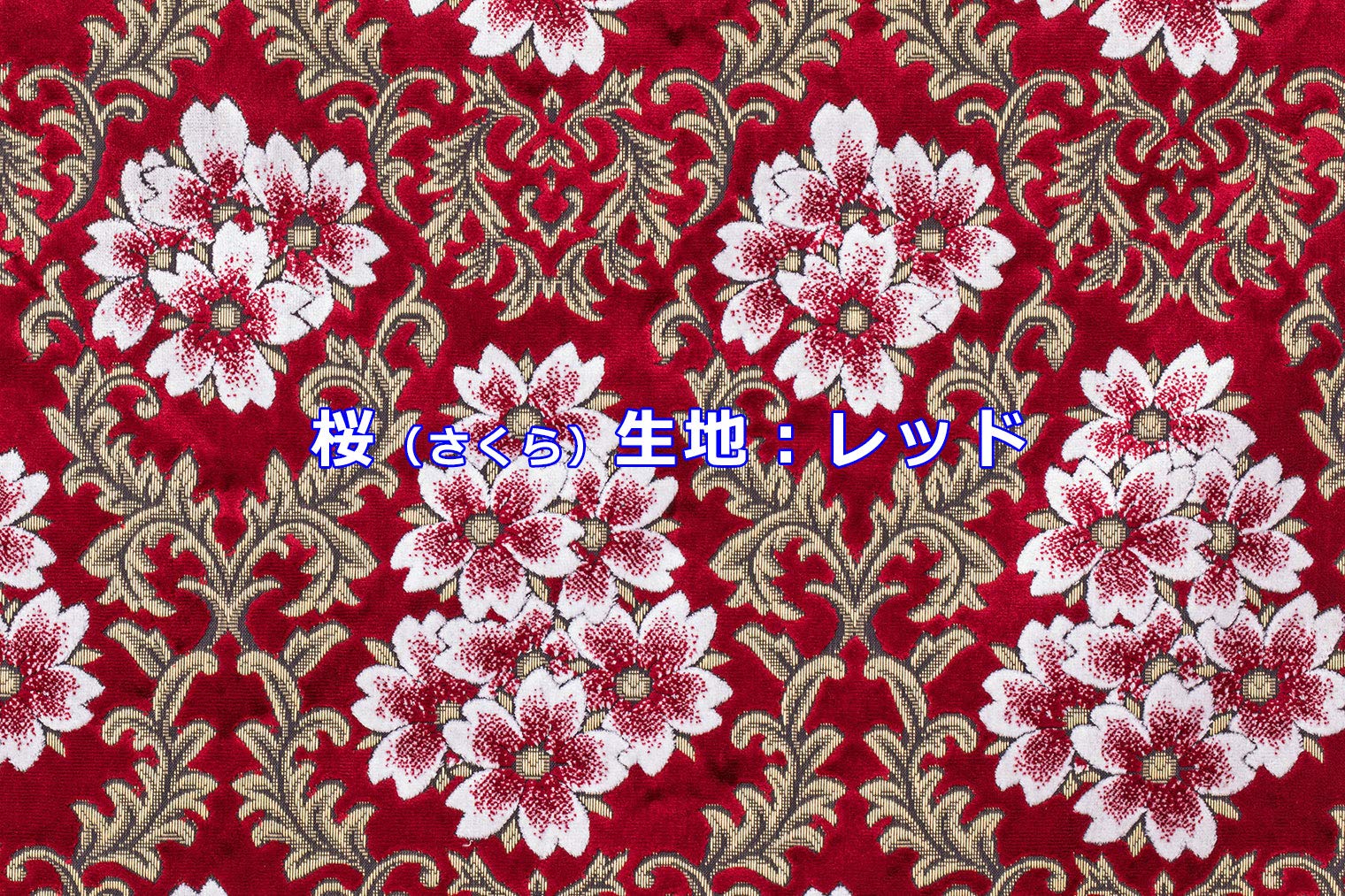 金華山 桜 レッド】 フロントカーテン トラック用 桜 さくら