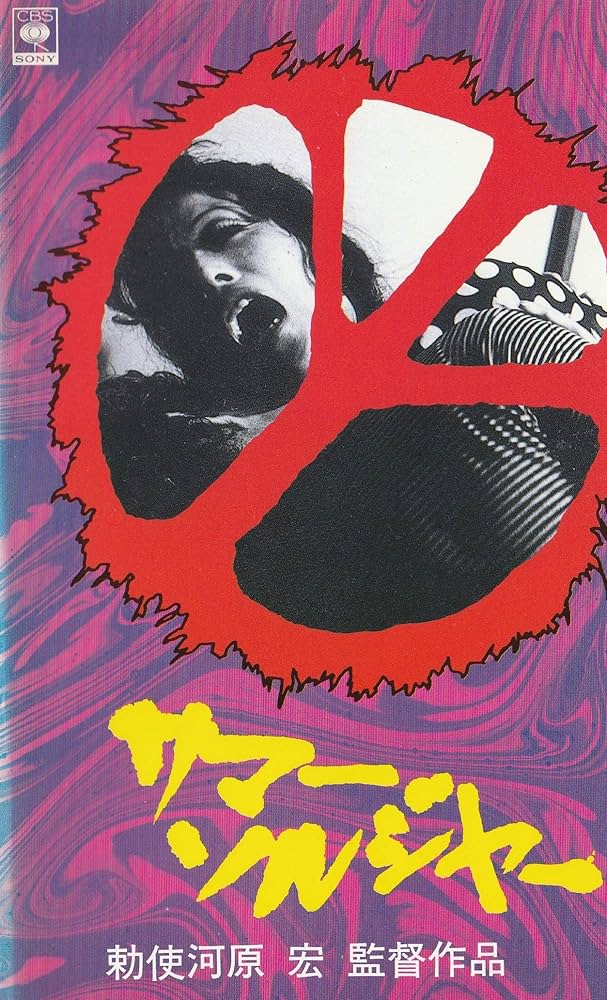 サイバー・ソルジャー　VHS　吹替版 サイバー・ソルジャー VHS 吹替版 - メルカリ