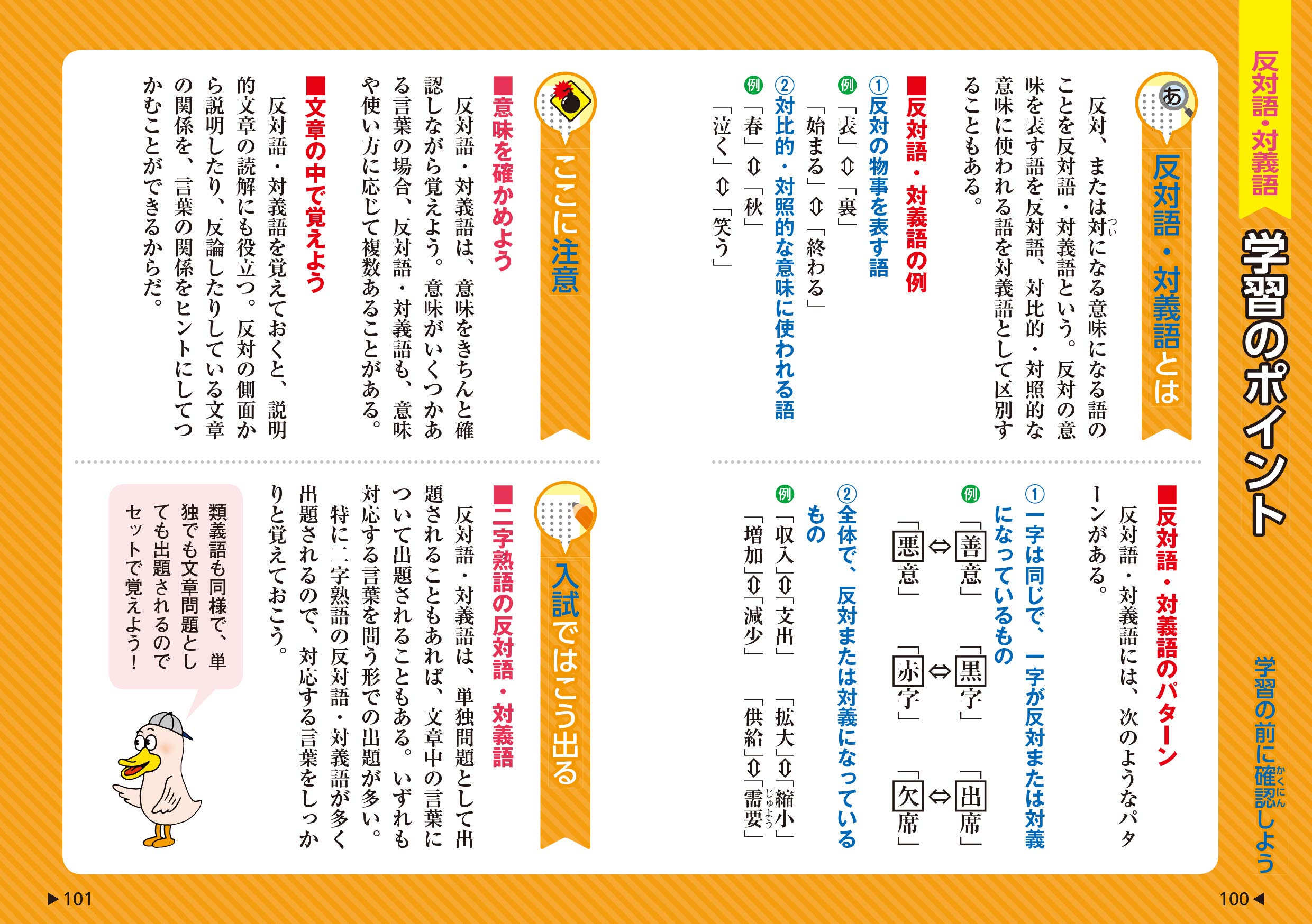 中学入試でる順ポケでる国語 四字熟語 反対語 類義語 三訂版 Pokederu Series 3 旺文社 本 通販 Amazon