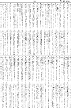 新修 隠語大辞典 (明治以降の警察・検察関係資料から雑誌資料