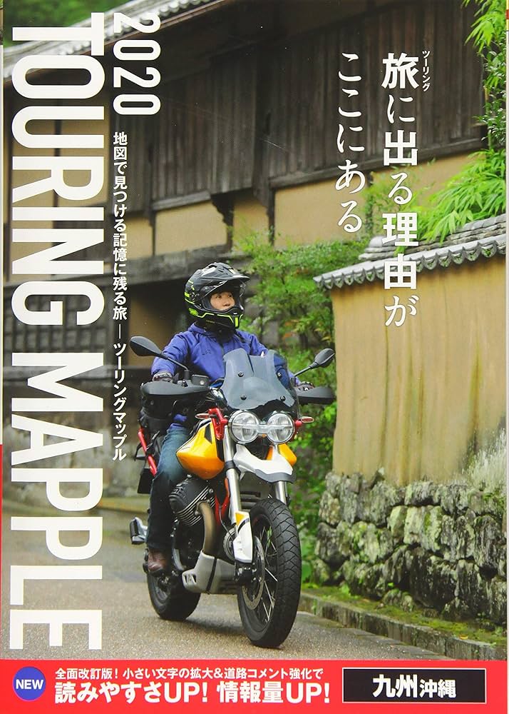 ツーリングマップル 九州沖縄 | 昭文社 地図 編集部 |本 | 通販