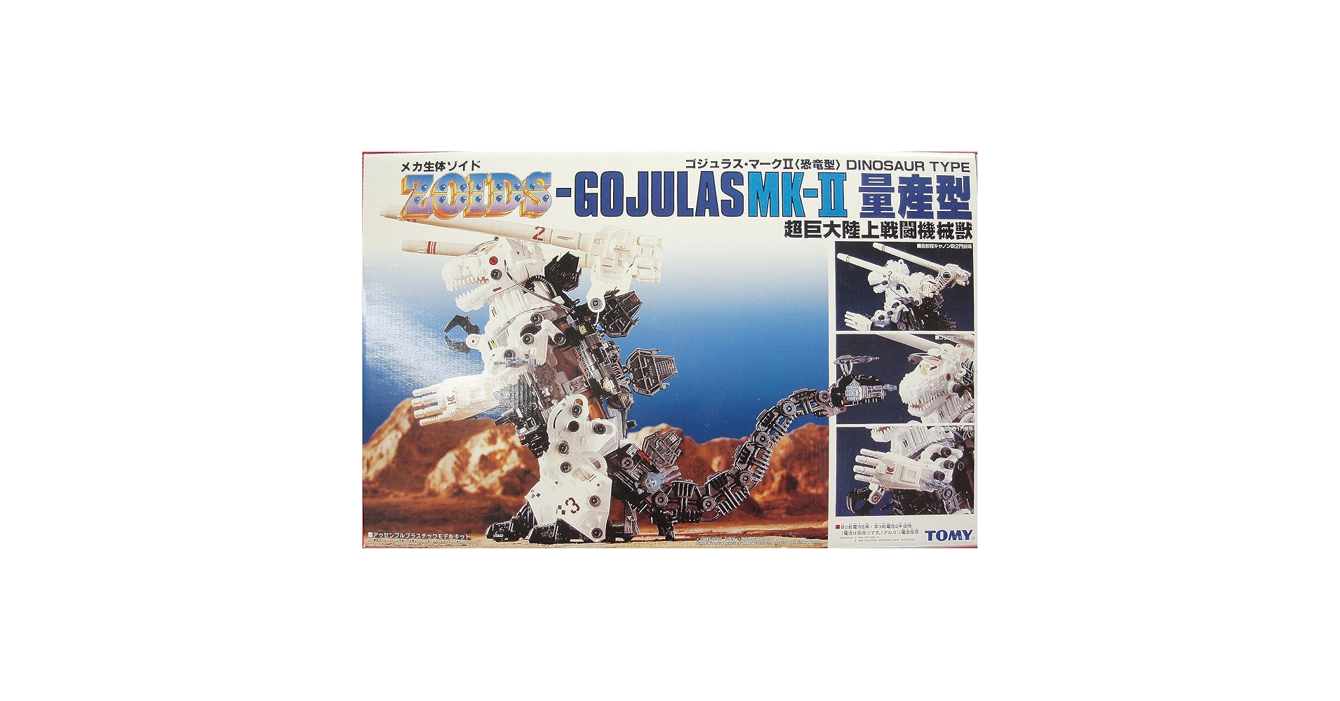 Amazon.co.jp: メカ生体ゾイド ゴジュラス・マークⅡ 恐竜型