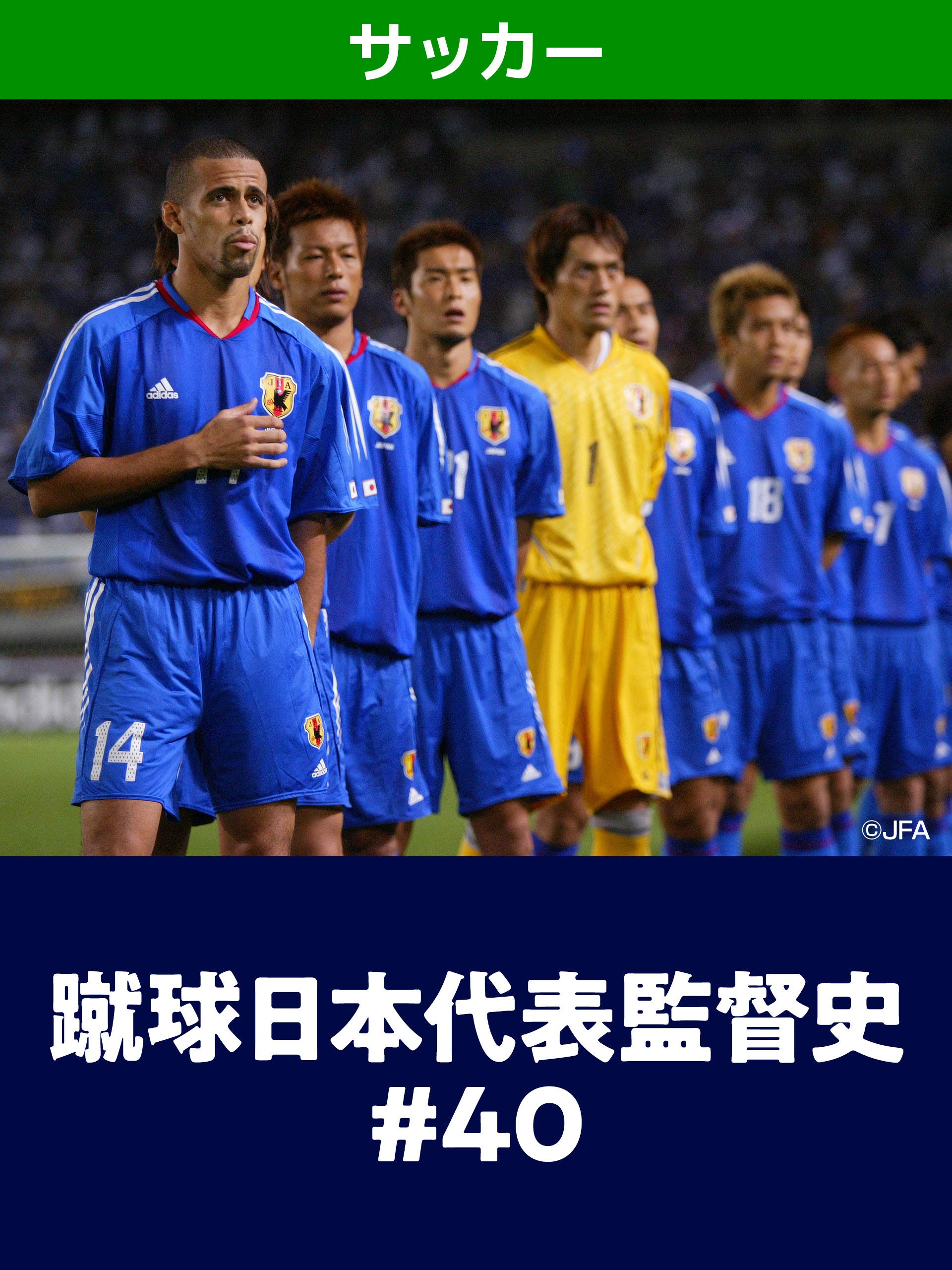 Amazon Co Jp 蹴球日本代表監督史 ザック ジャパン編 40 10年10月8日 キリンチャレンジカップ10 日本 Vs アルゼンチンを観る Prime Video Amazon Co Jp 蹴球日本代表監督史 ザック ジャパン編 40 10年10月8日 キリンチャレンジカップ10 日本 Vs アルゼンチンを観る Prime Video