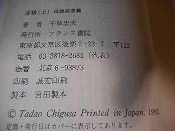 Amazon.co.jp: 淫狼〈上 母娘姦虐篇〉 (フランス書院文庫