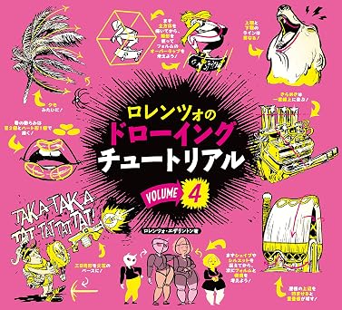 vol.4HOW TO THINK WHEN YOU DRAW vol.4