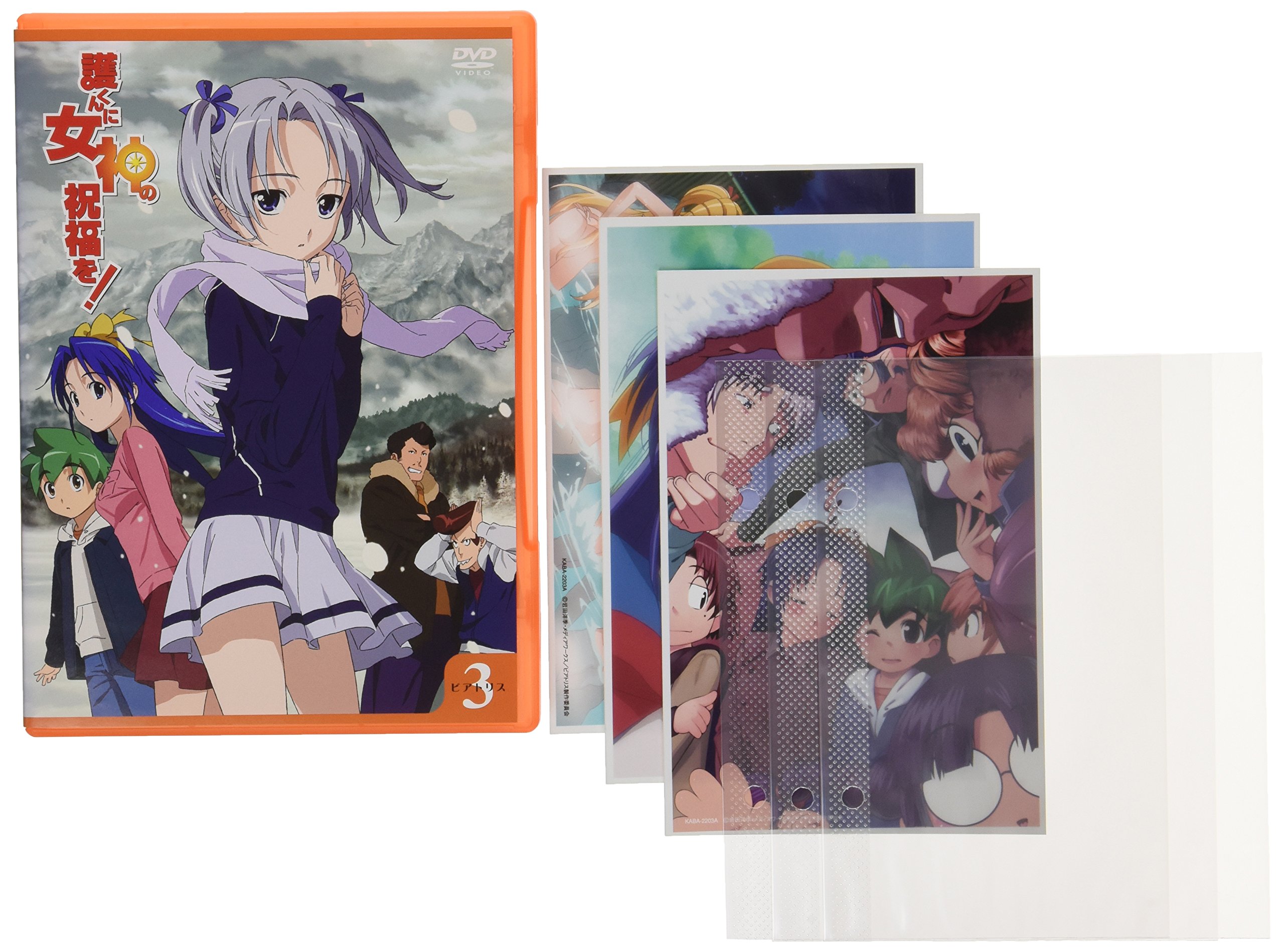 Amazon.co.jp: 護くんに女神の祝福を! ビアトリス・3 メガデレ・エモ