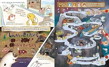 とびだせ! ちんあなご! ゆうえんちはおおさわぎ | ウタトエ