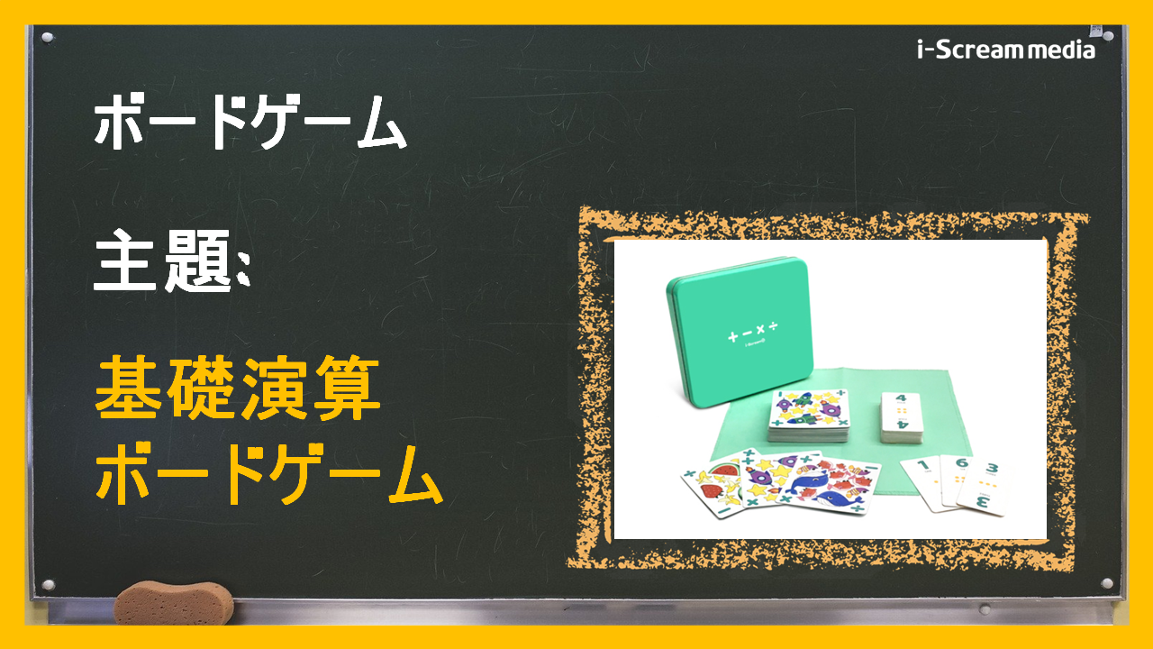 Amazon.co.jp: i-Scream God of Math 数学の神（基本計算ボードゲーム 