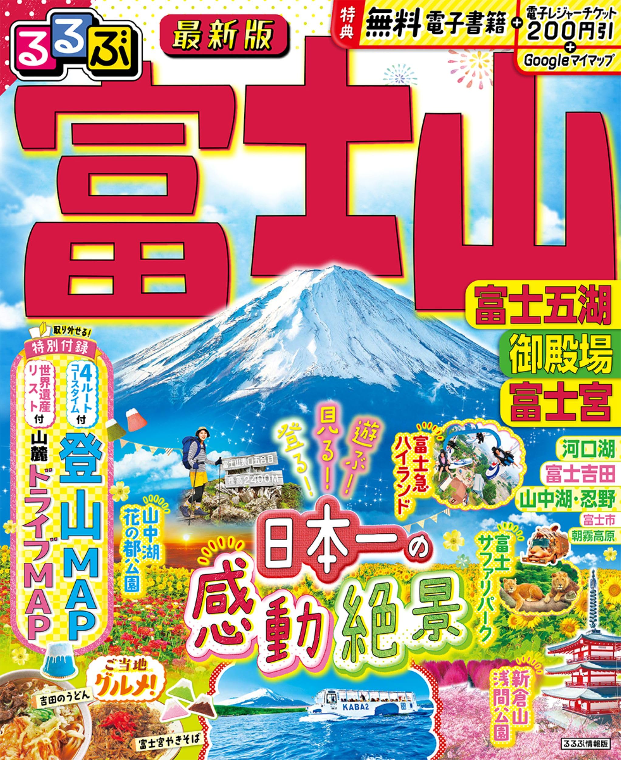 るるぶ 1983年5月号 風かおる富山・越後・佐渡 るるぶ 1983年5月号 風かおる富山・越後・佐渡 - メルカリ