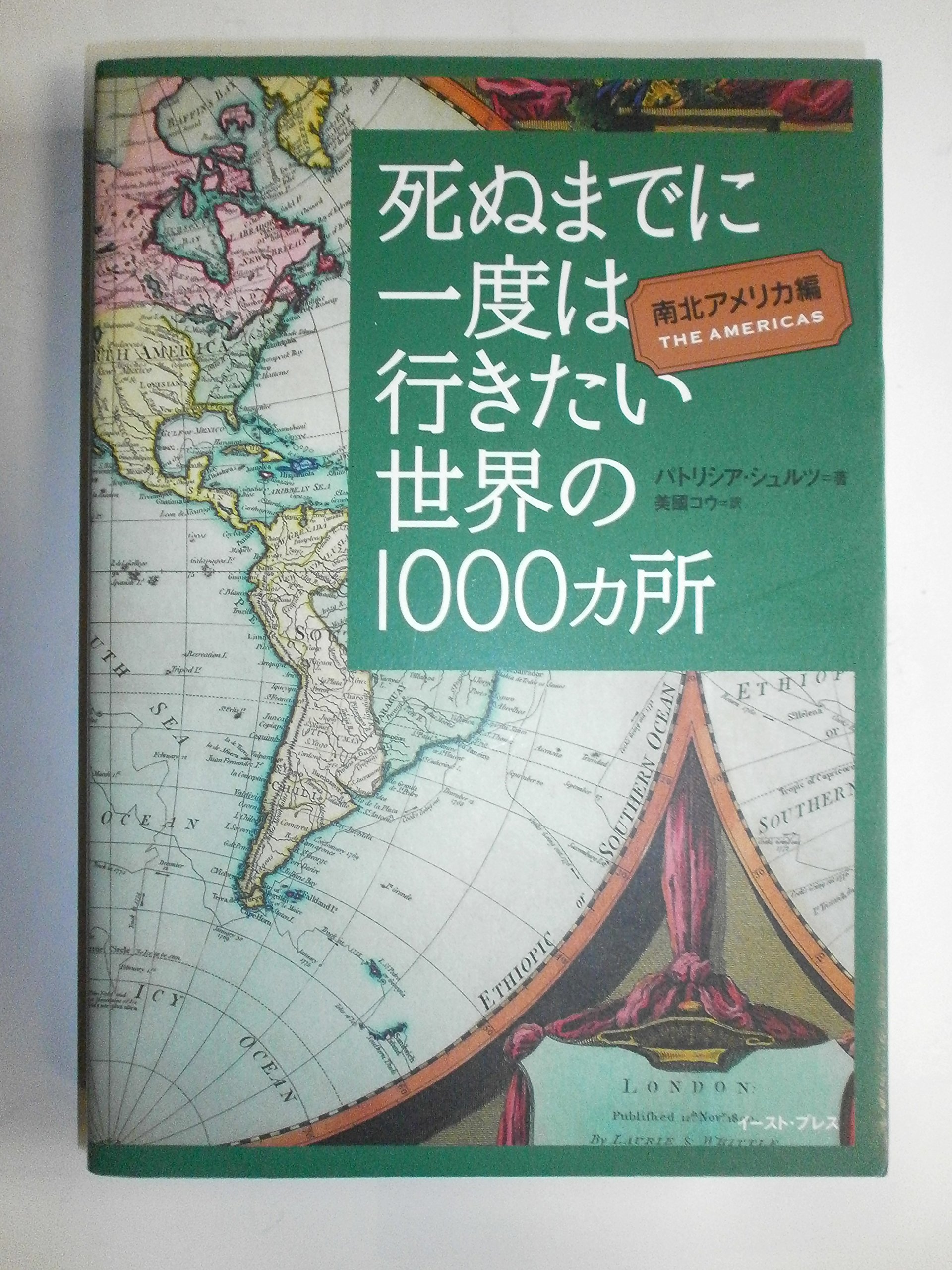 死ぬまでに一度は行きたい世界の1000カ所 アジア・アフリカ編 864893739.jpg?1584000401
