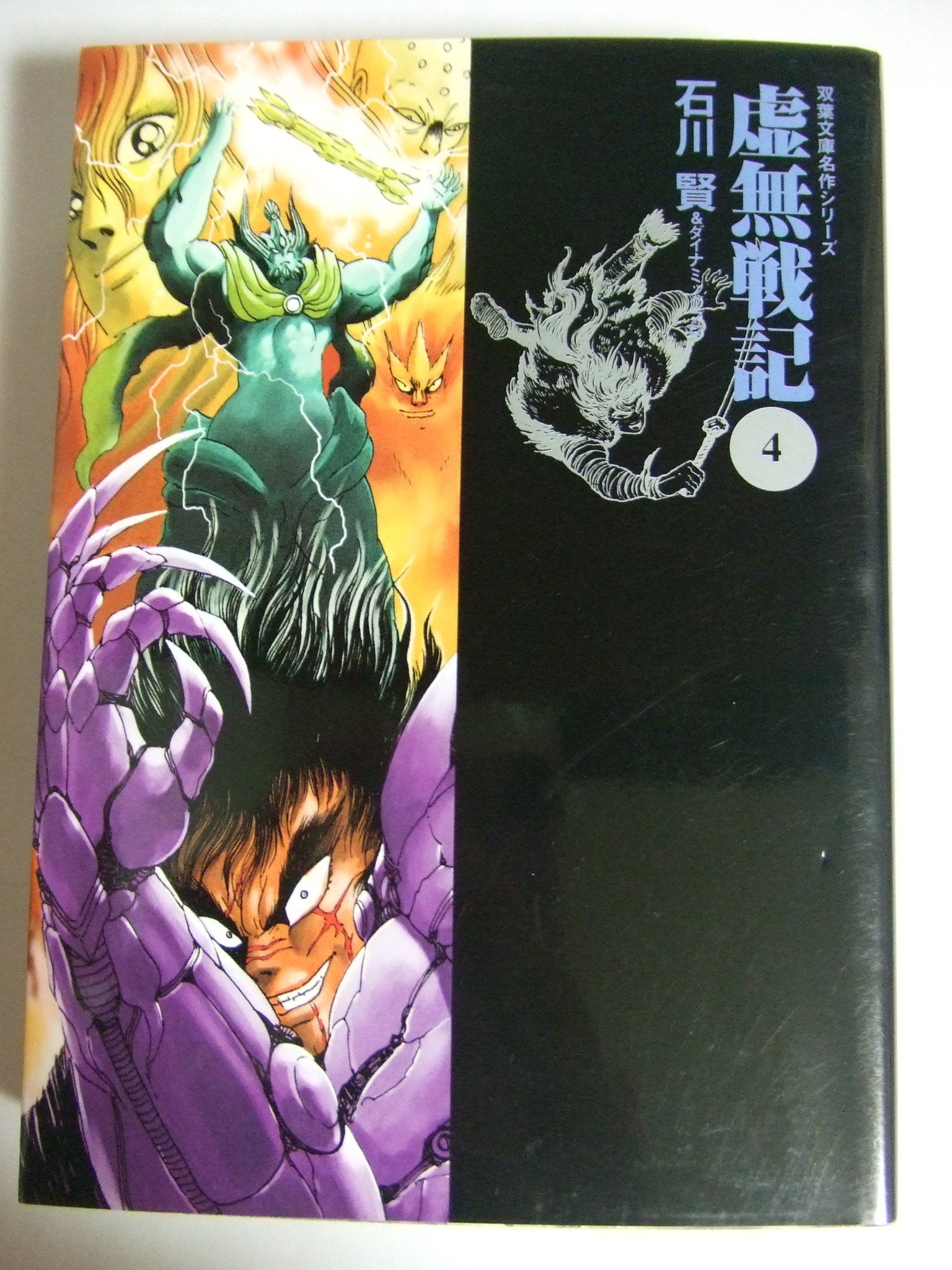 虚無戦記 1-5巻 全巻セット 初版 2-0608-1 虚無戦記 1-5巻 全巻セット 初版 2-0608-1
