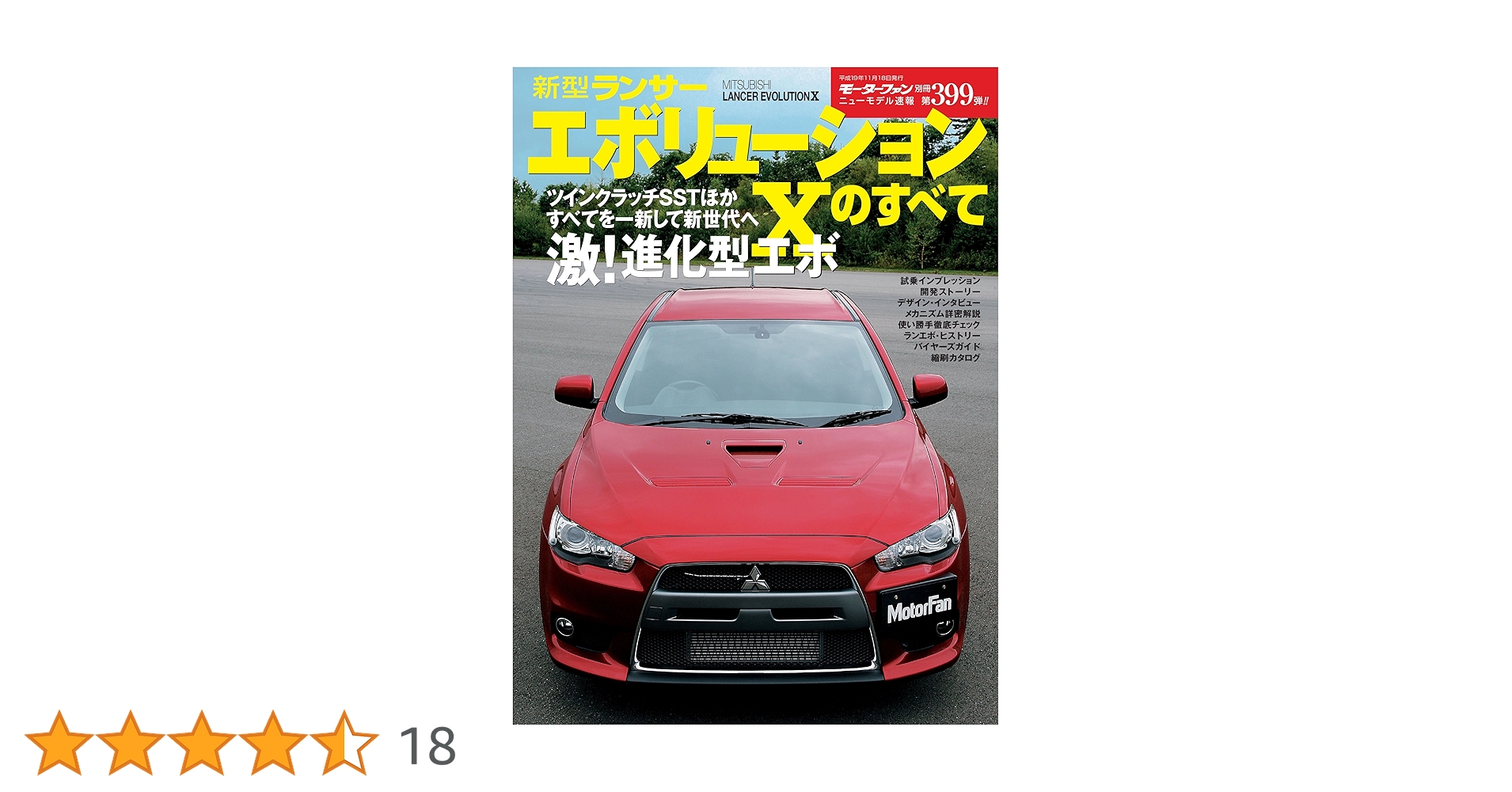 ランエボⅤ非売品ヒストリーブック２冊（1冊未開封）とランエボⅥカタログとリリース ランエボⅤ非売品ヒストリーブック2冊（1冊未開封）とランエボ