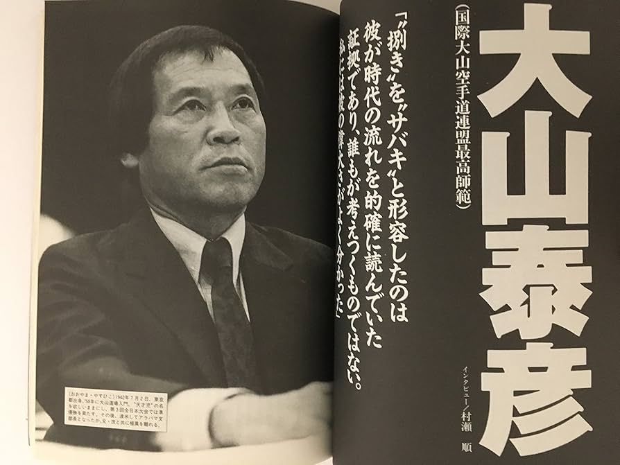 Amazon.fr - 痛快無比!ケンカ十段芦原英幸読本―ここに、もう一人