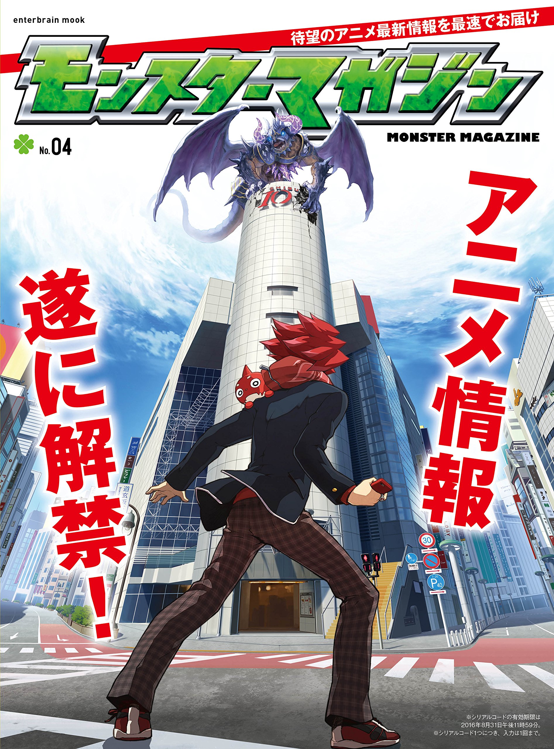 モンスターマガジン No 04 エンターブレインムック 本 通販 Amazon