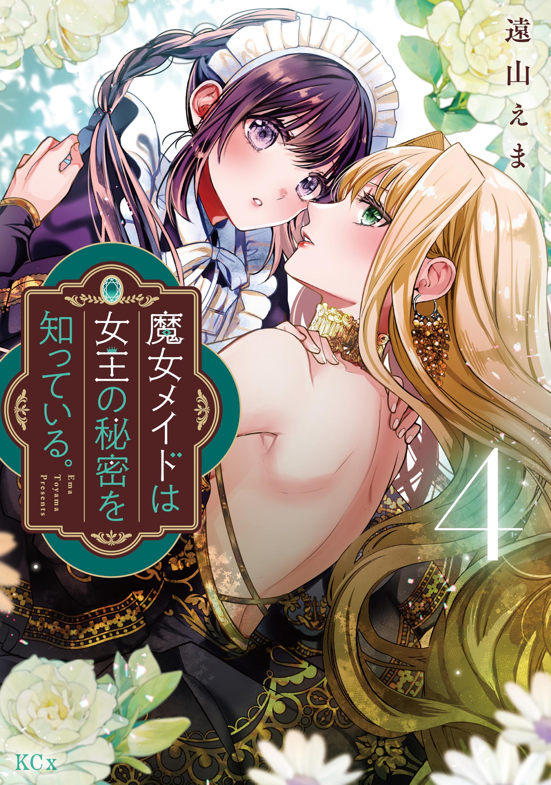 希少！遠山えま先生　直筆 Amazon.co.jp: 遠山 えま: 本、バイオグラフィー、最新アップデート