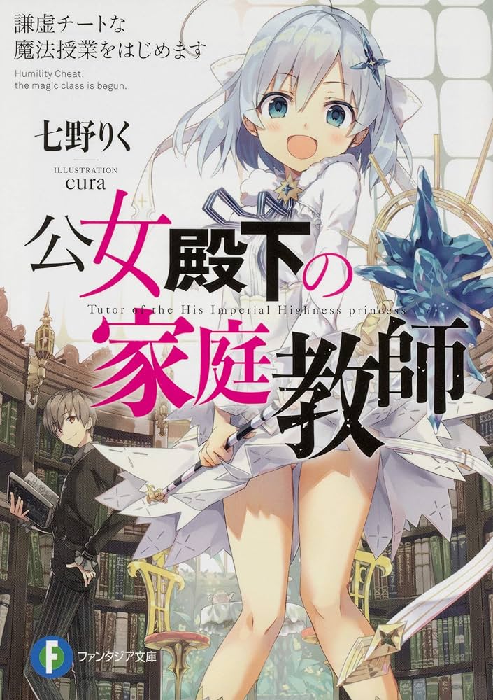 公女殿下の家庭教師　1〜16巻セット 公女殿下の家庭教師 1〜16巻セット Amazon.co.jp: 公女