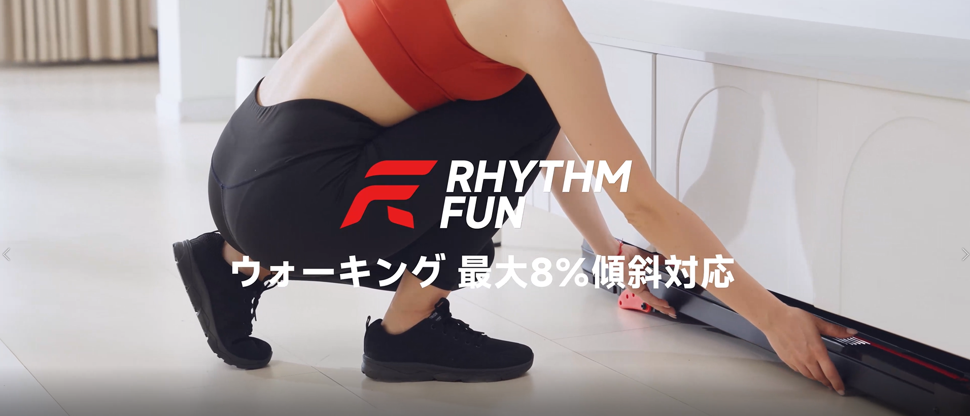 Amazon | RHYTHM FUN ルームランナー【2025新型・本体わずか18kg