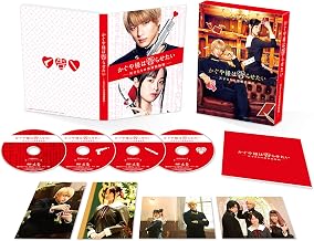 「かぐや様は告らせたい ~天才たちの恋愛頭脳戦~」 豪華版 [DVD]