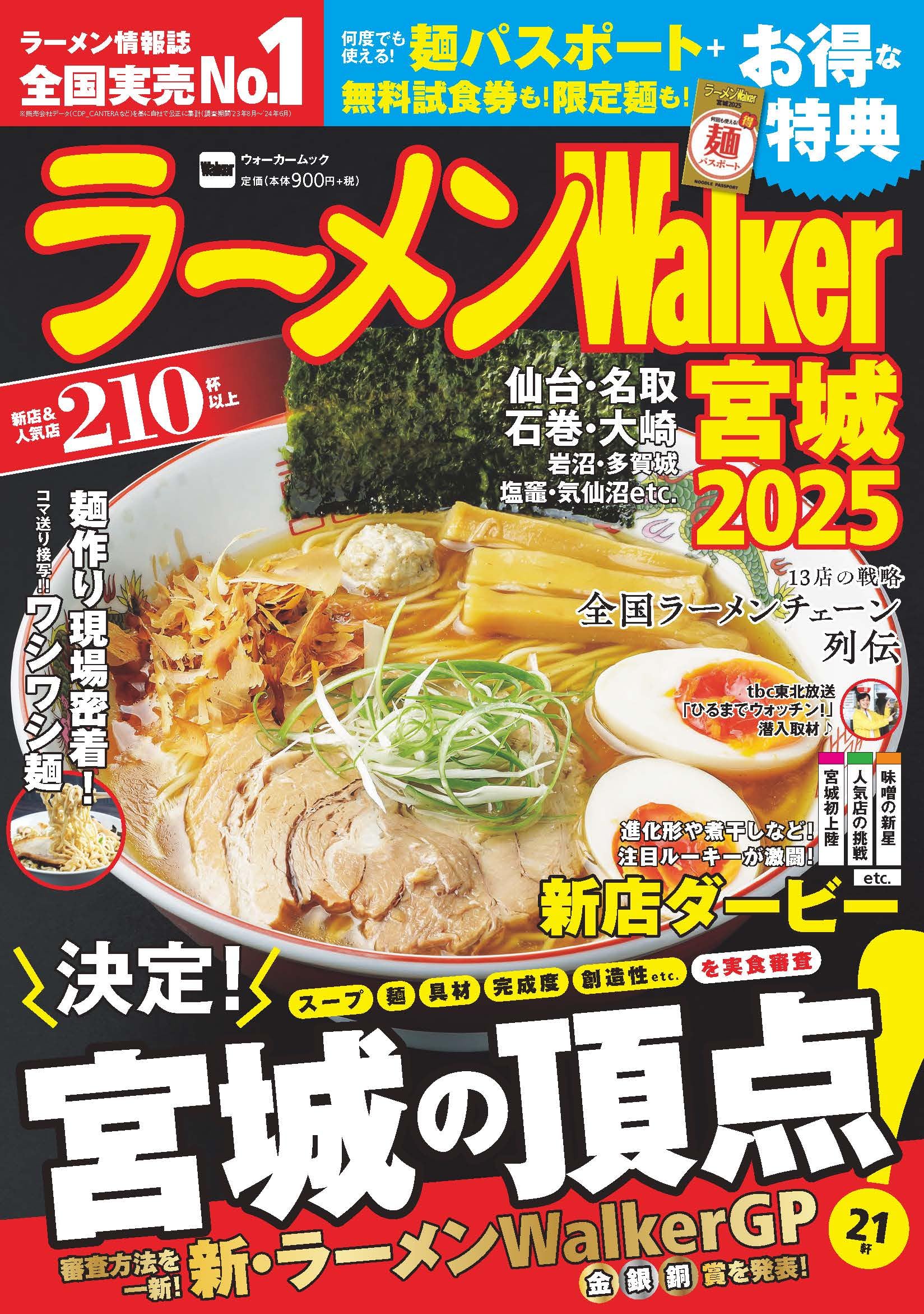 ラーメンWalker宮城2025 ラーメンウォーカームック |本 | 通販 | Amazon