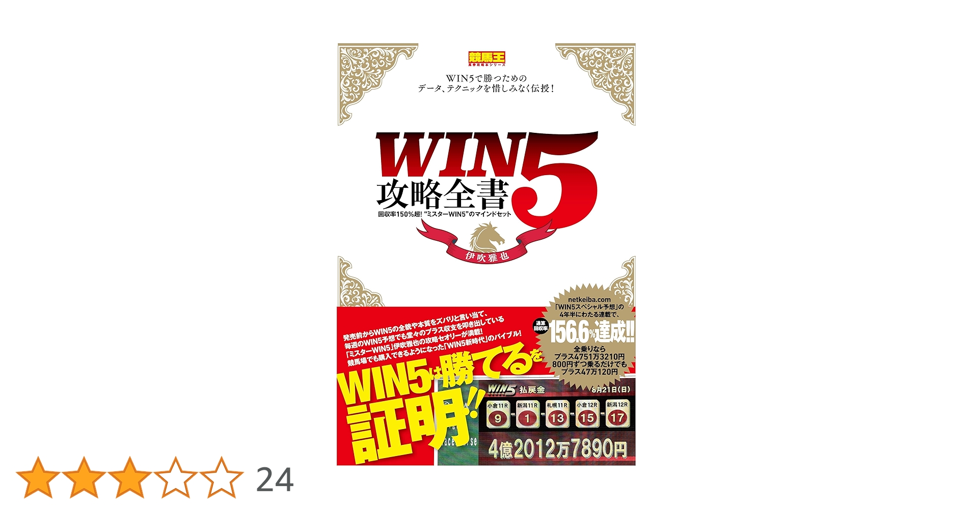 勝ち逃げ馬券これで5割はアップする 勝ち逃げ馬券これで5割はアップする 勝ち逃げ馬券これで5