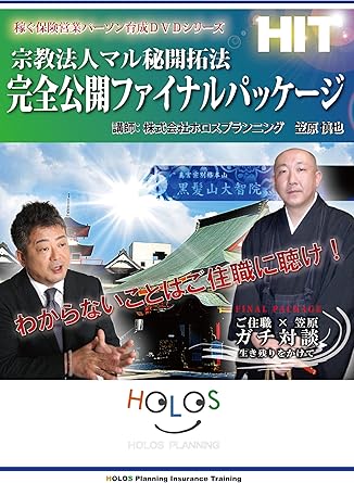 Amazon Co Jp 宗教法人マル秘開拓法 完全公開ファイナルパッケージ Dvd Dvd ブルーレイ 笠原慎也 草津栄良