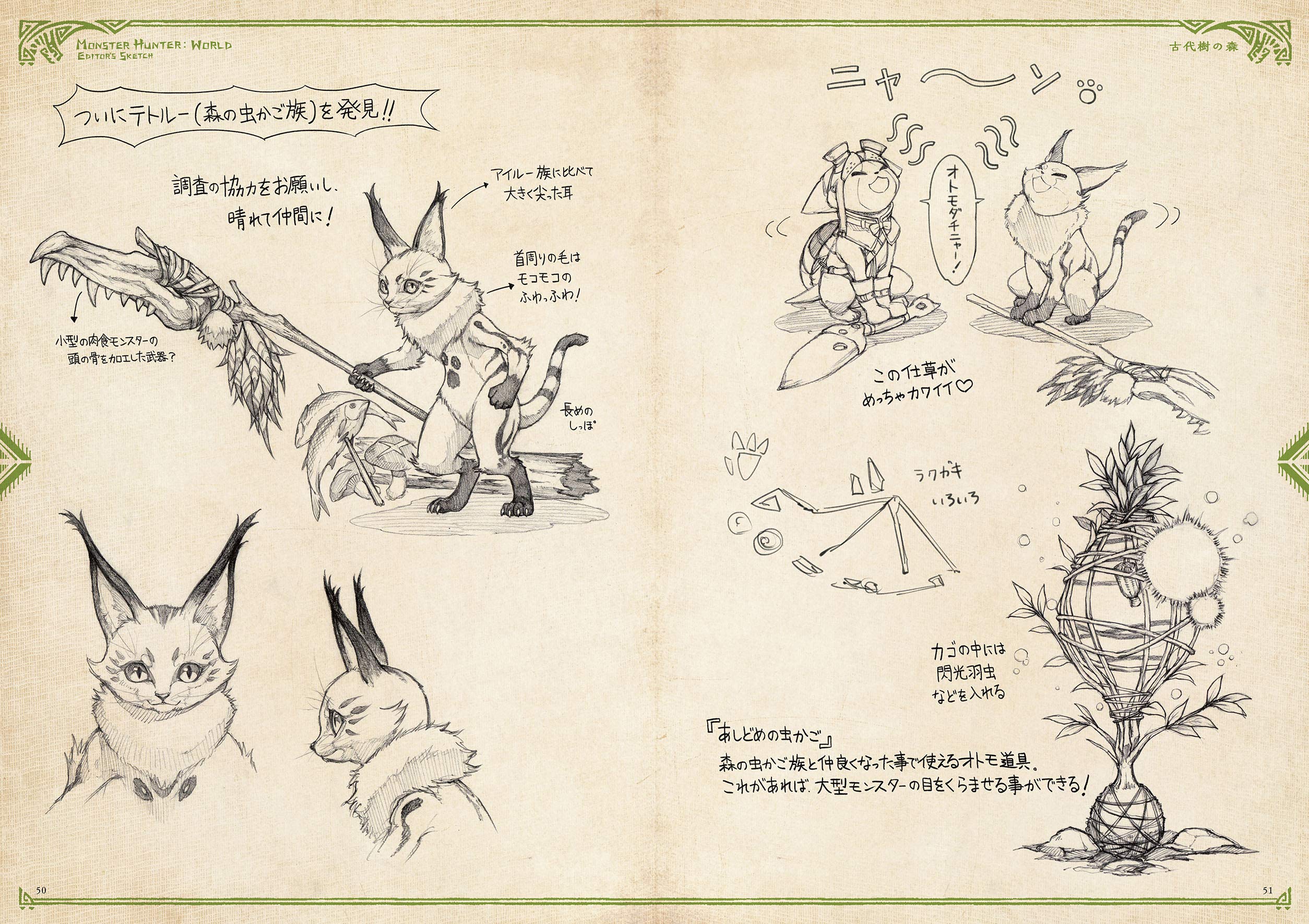 新大陸スケッチ紀行 モンスターハンター ワールド 編纂者日誌 藤山 もんた 本 通販 Amazon