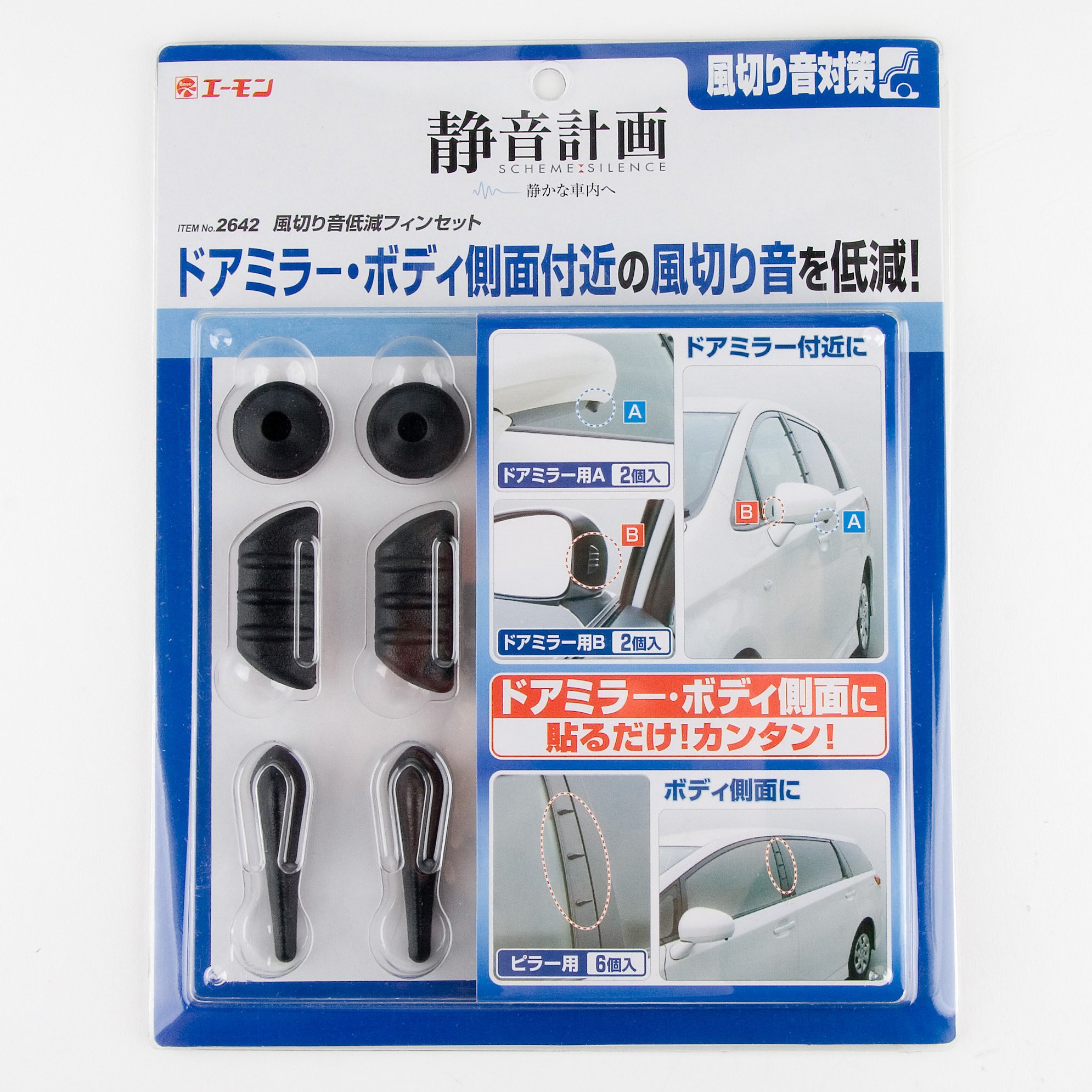 Buy Wind noise reduction kit for mirrors and BPillar Made by Amon of