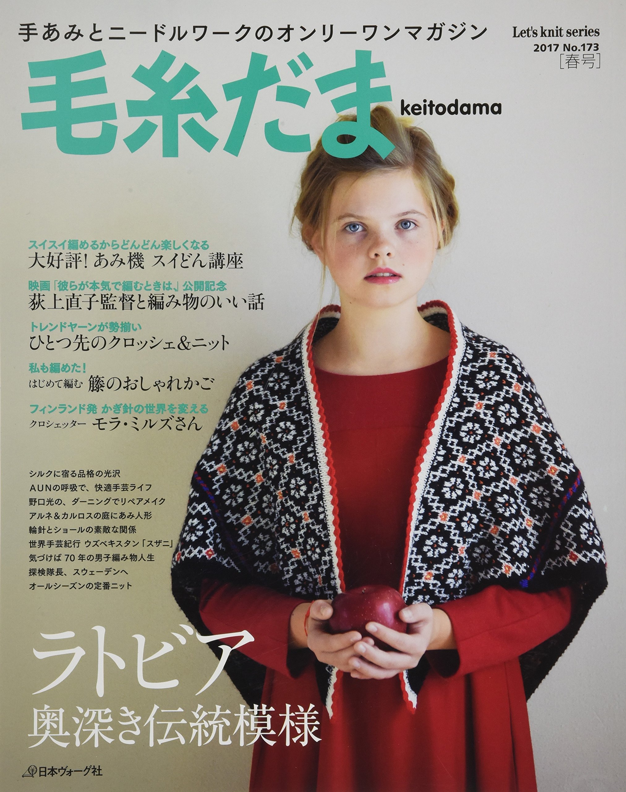 毛糸だま 17年 春号 No 173 Let S Knit Series 本 通販 Amazon 毛糸だま 17年 春号 No 173 Let S Knit Series 本 通販 Amazon