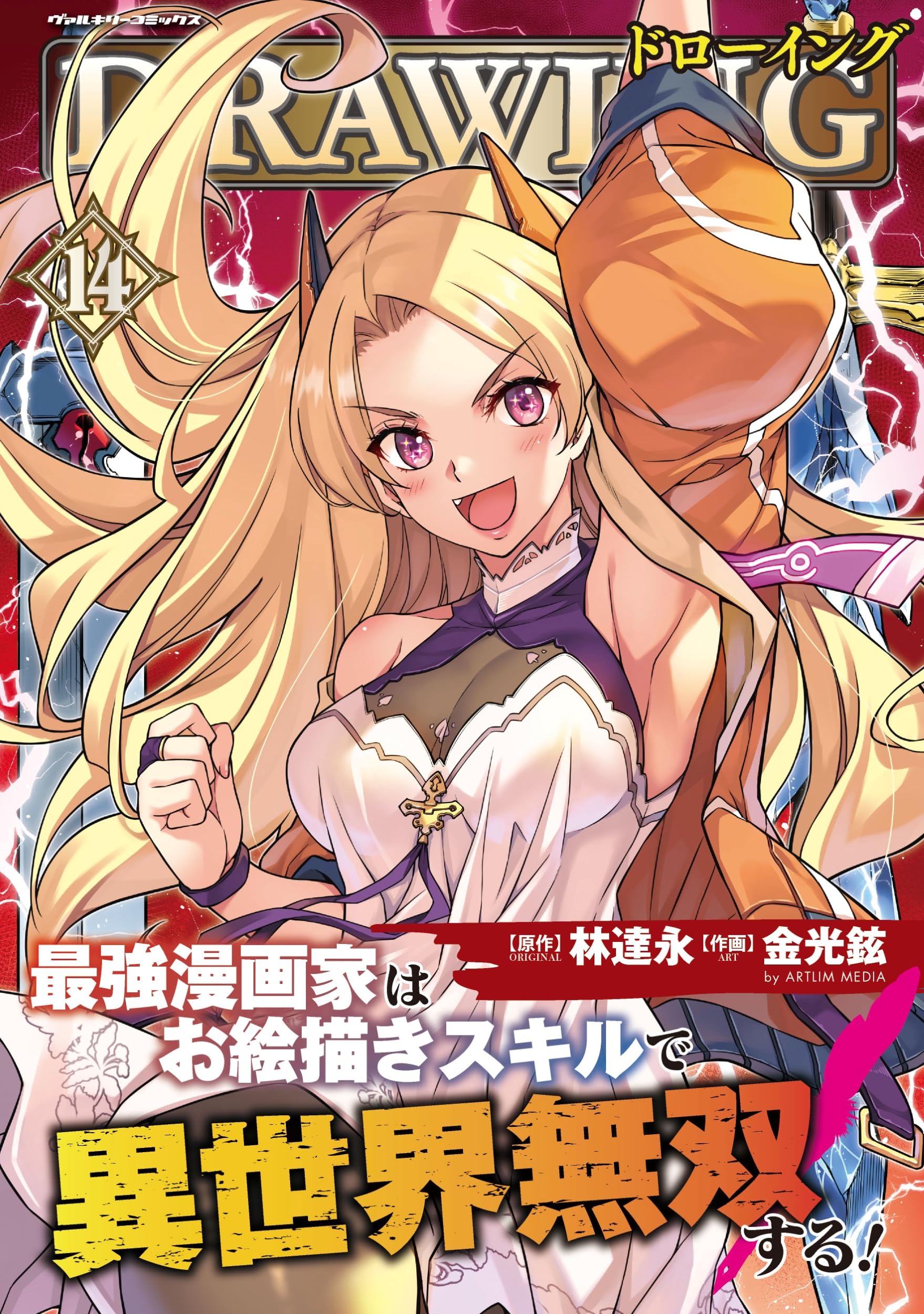 Amazon.co.jp: ドローイング 最強漫画家はお絵描きスキルで異世界無双 