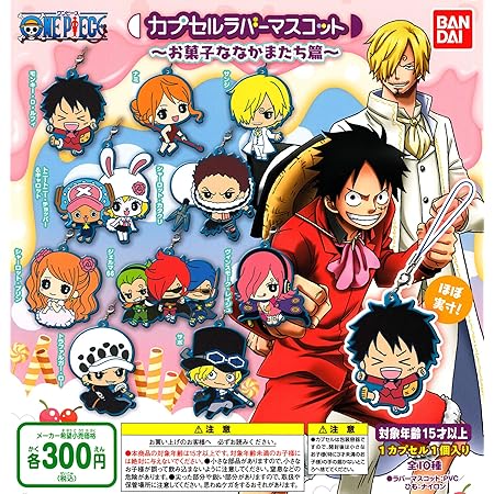 Amazon One Piece ワンピース カプセルラバーマスコット お菓子ななかまたち編 全10種セット フルコンプ カプセル玩具 おもちゃ