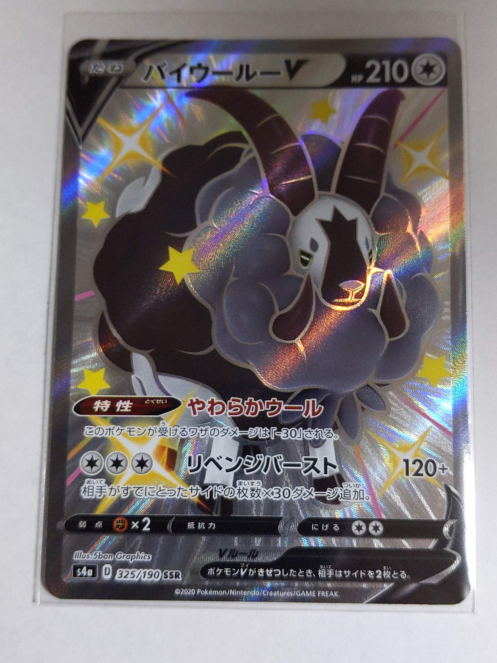Amazon.co.jp: ポケモンカードゲーム S4a 325/190 バイウールーV 無