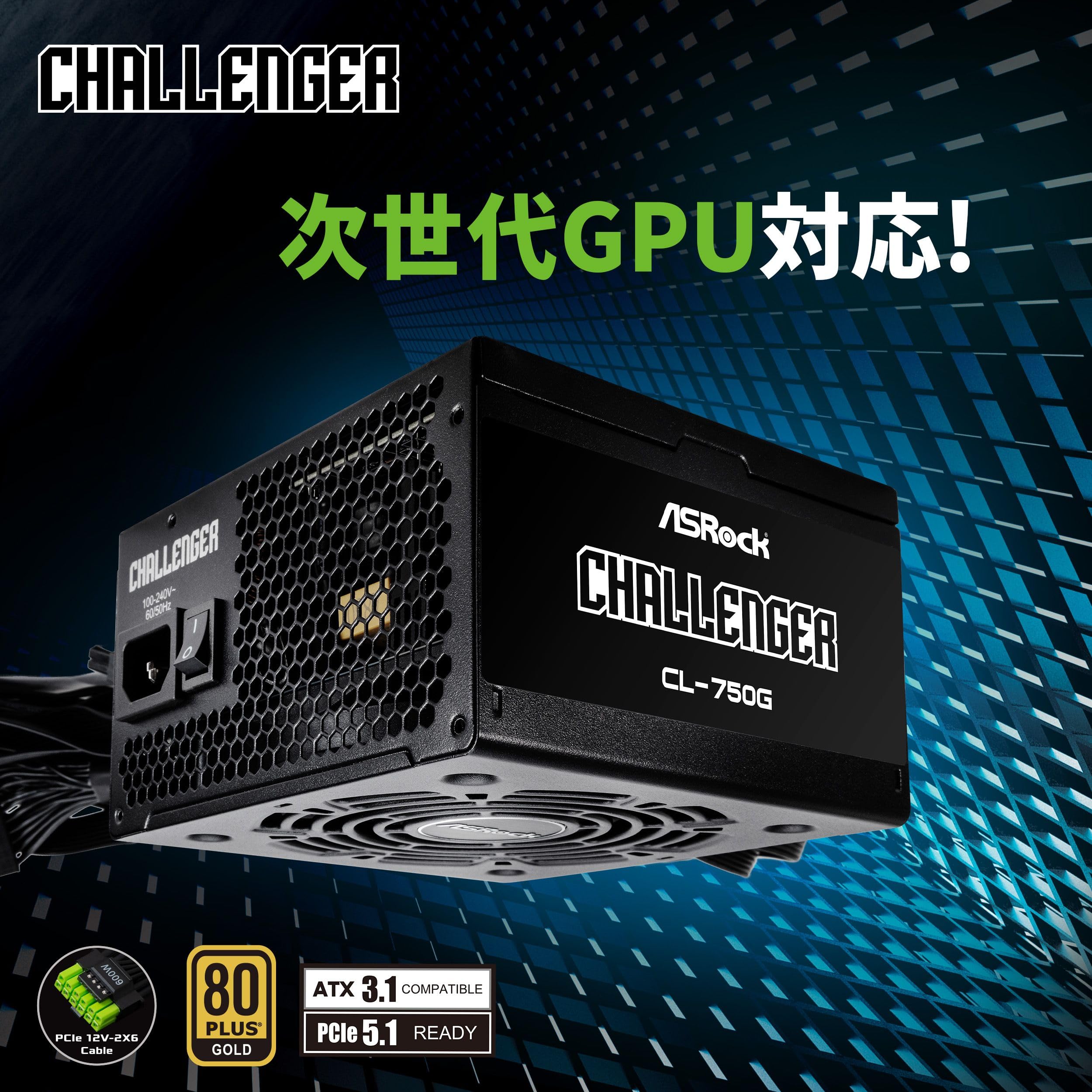 Amazon | ASRock Challenger 次世代GPU対応 PC電源ユニット 750W