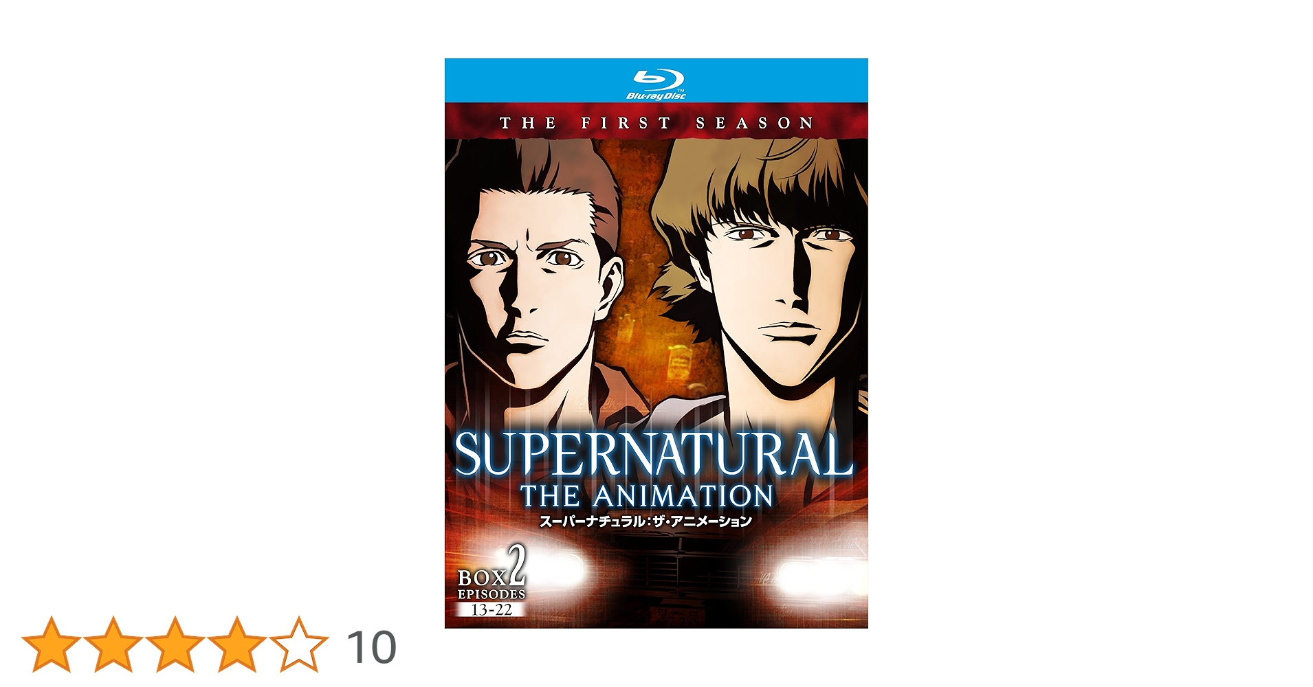 SUPERNATURAL ファースト～ナイン・シーズン ブルーレイボックス〈初… Amazon.co.jp: SUPERNATURAL THE ANIMATION / スーパー