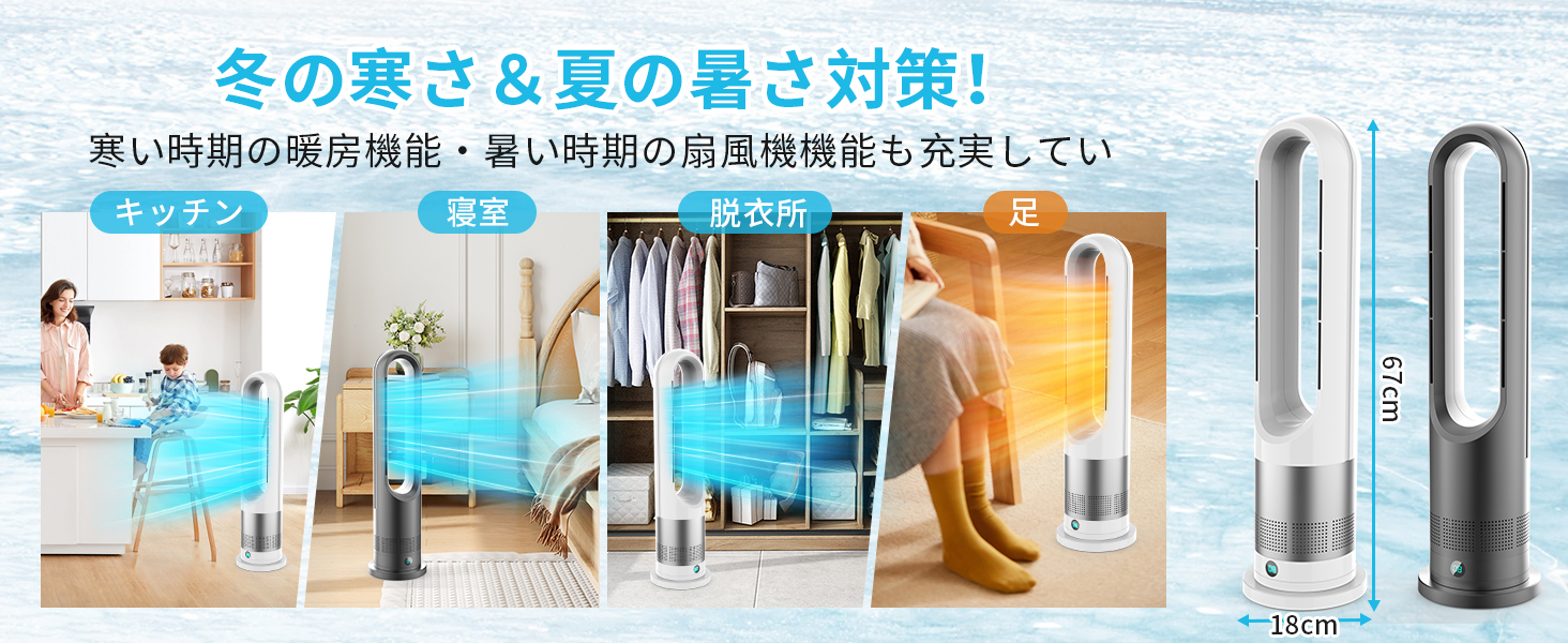 タワーファン 羽なし扇風機 冷暖両用 サーキュレーター DCモーター