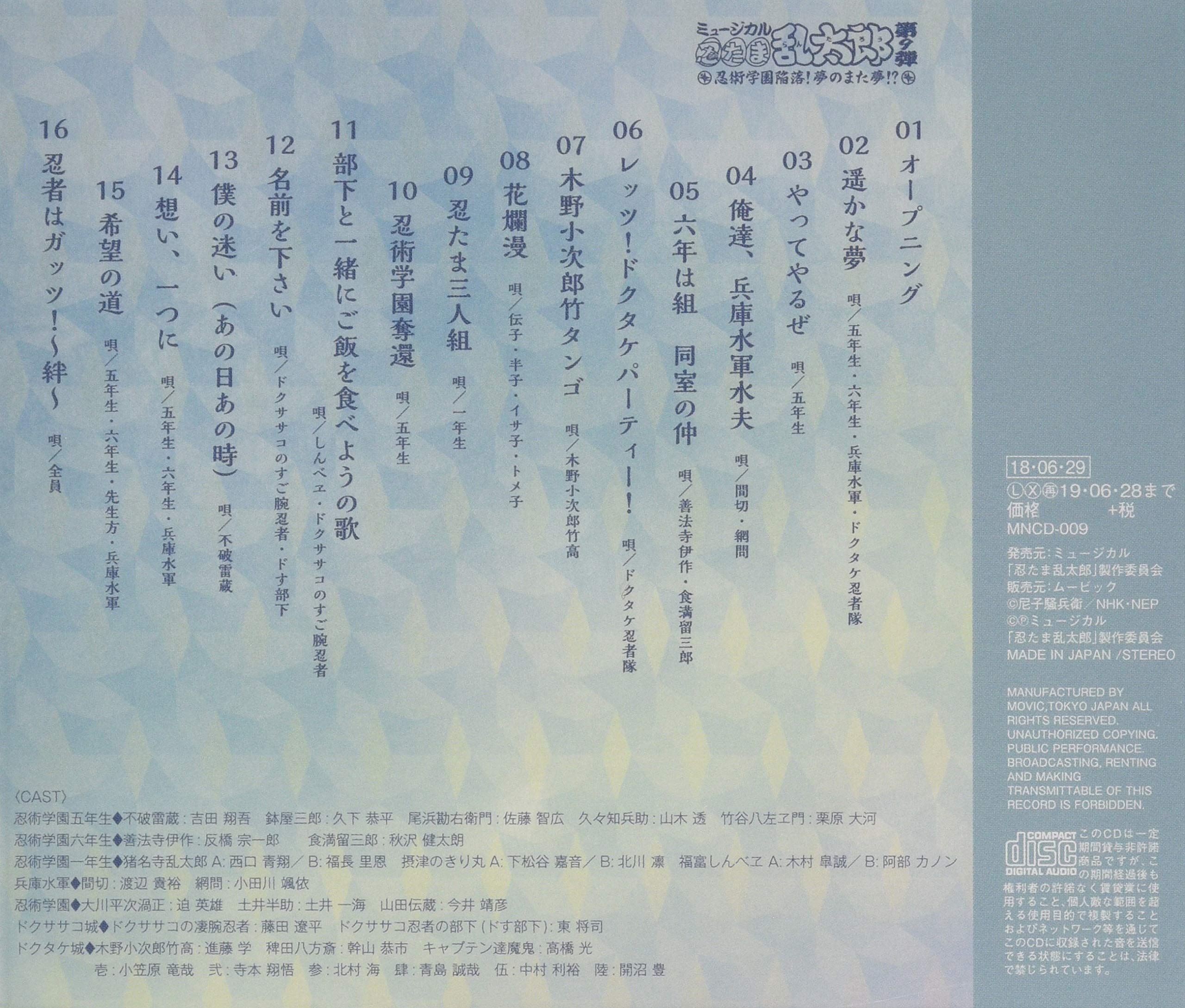 MUSICAL 9. -NINJUTSU..