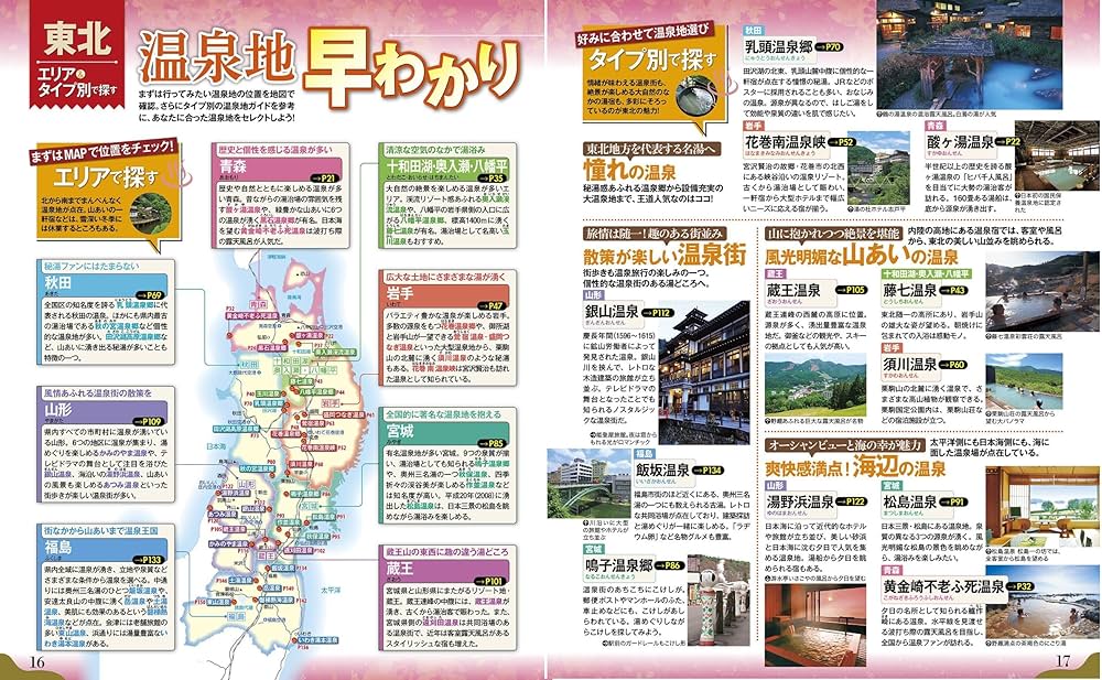 昭和53年4月発行　交通公社（JTB）発行　旅行ガイド「東北」 昭和53年4月発行 交通公社（JTB）発行 旅行ガイド「東北」 昭和53年