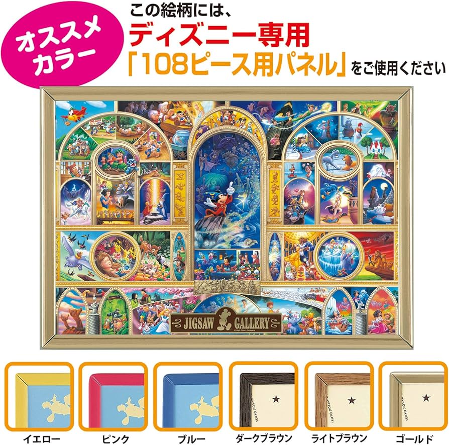 Amazon | 108ピース ジグソーパズル ディズニーオールキャラクター Amazon | 108ピース ジグソーパズル ディズニーオールキャラクター