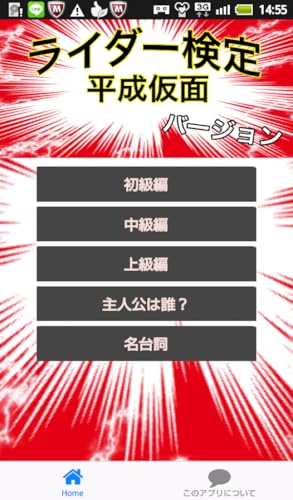 ライダー検定　平成仮面バージョン