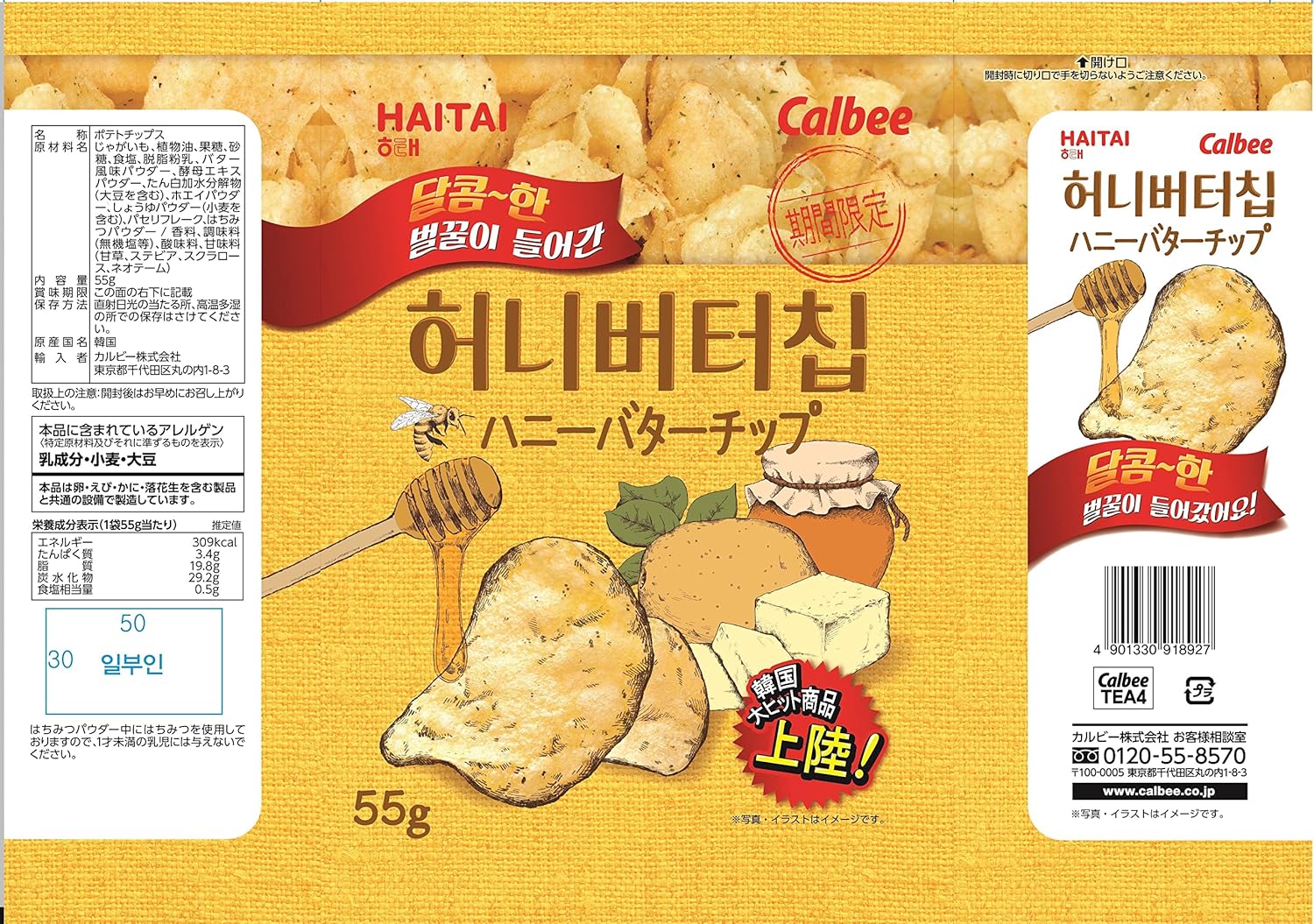 ポテトチップスカルビー ハニーバターチップ 55g×20袋 韓国 大ヒット 甘じょっぱい