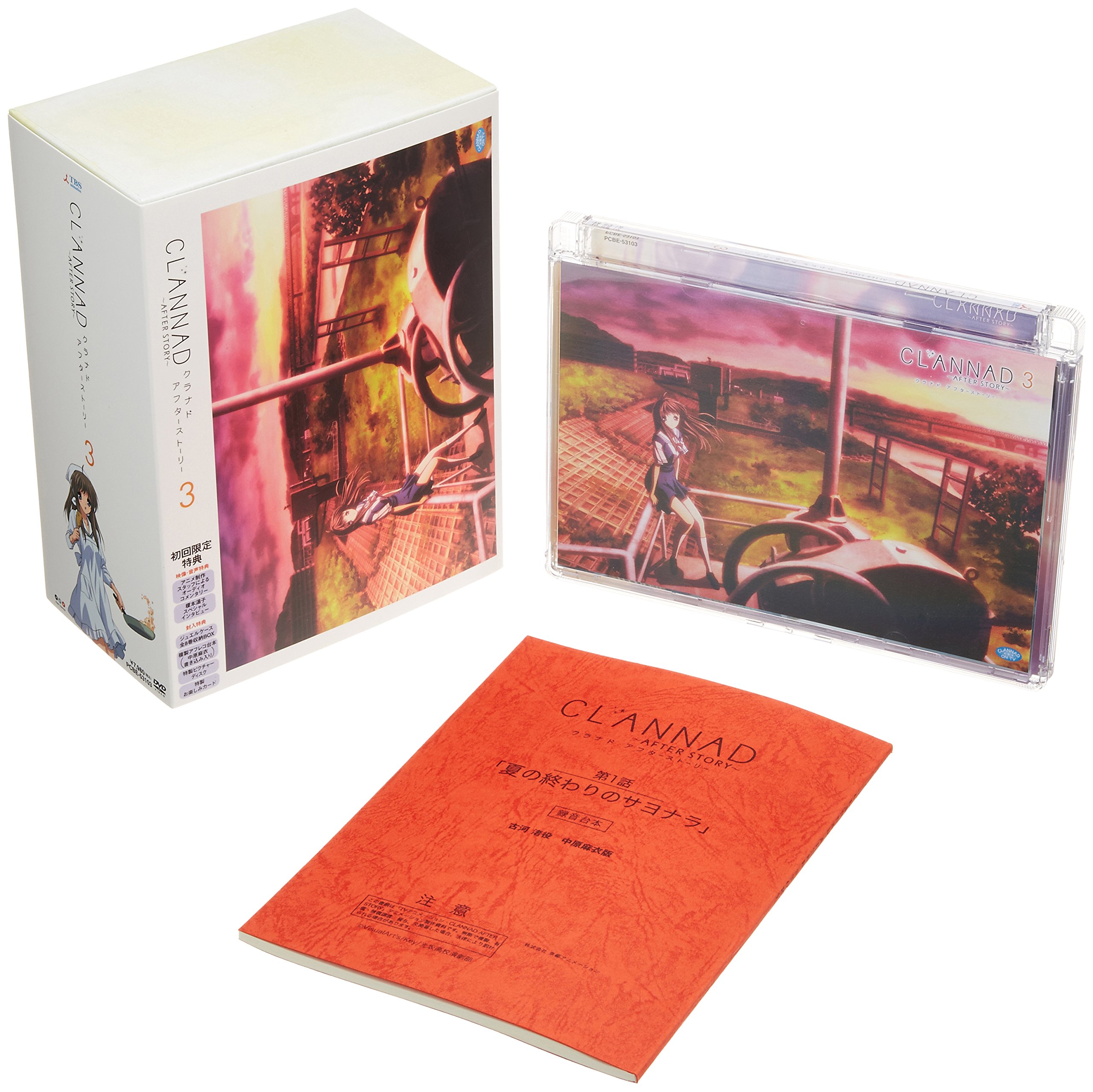 Amazon.co.jp: CLANNAD AFTER STORY 3 (初回限定版) [DVD