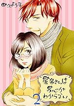 Amazon Co Jp 田久よう子 Kindleストア