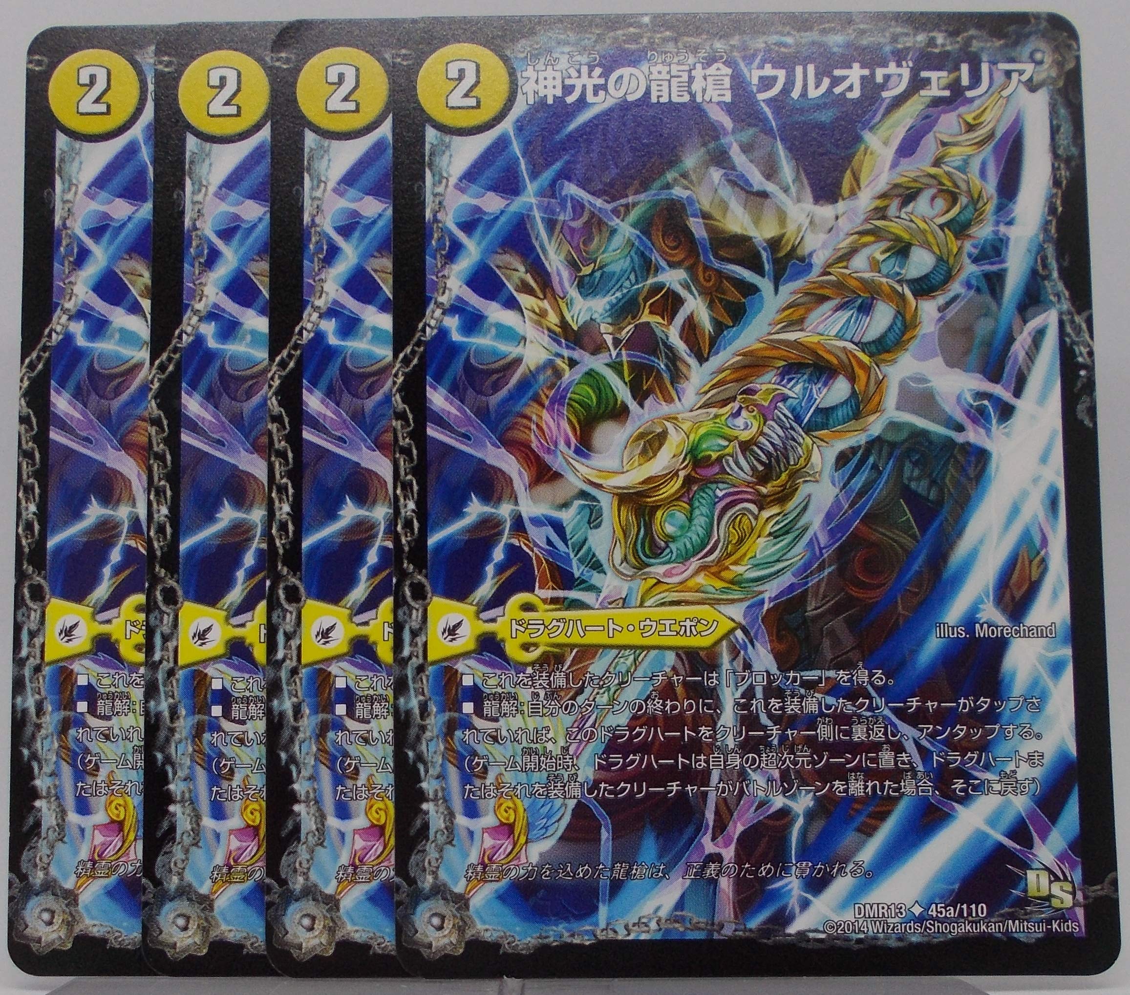 Amazon.co.jp: 《4枚 セット》神光の龍槍 ウルオヴェリア／神光の精霊