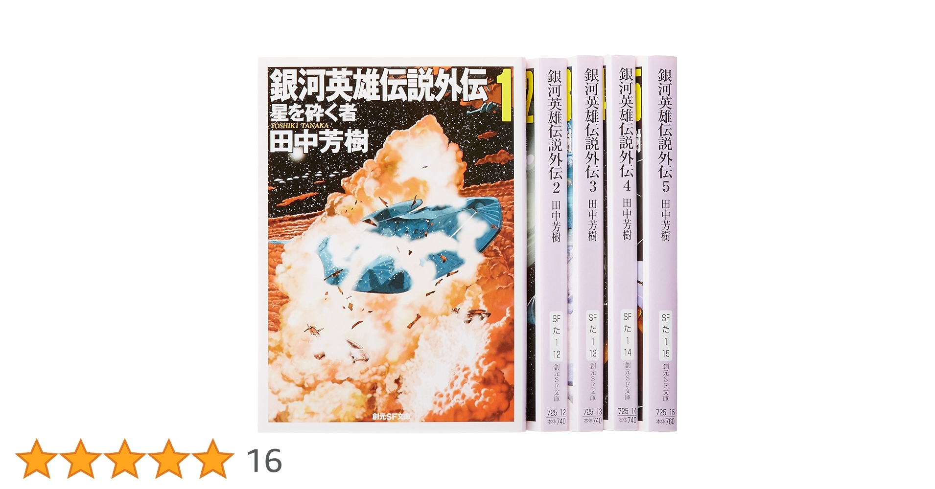 期間限定値下げ 銀河英雄伝説 1~10 ＋銀河英雄伝説外伝1~5 91Q3pdNMPJL.jpg_BO30,255,255,