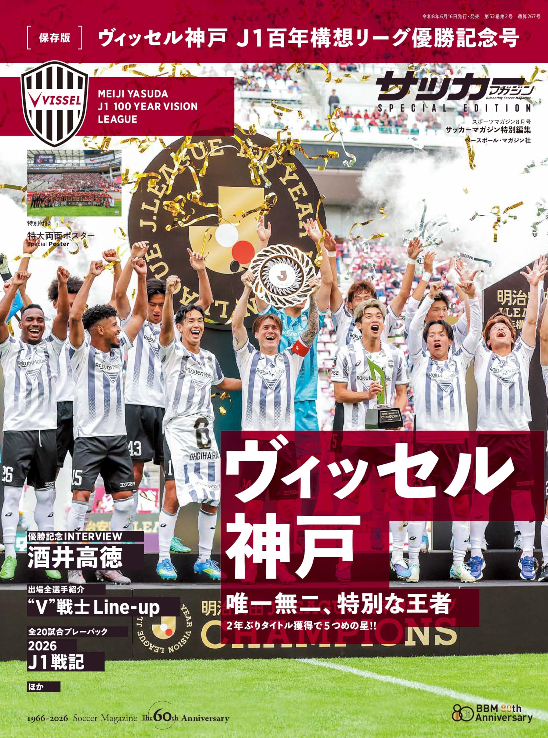スポーツマガジン 2026年 08 月号 [雑誌] |本 | 通販 | Amazon
