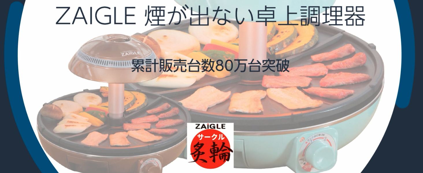 NC-400 炙輪 ZAIGLE 未開封 ゴールド ハーフ サークル炙輪 最新機種 ザイグル ナカノチャンネル | Amazon トング ハーフプレート キッチン家電