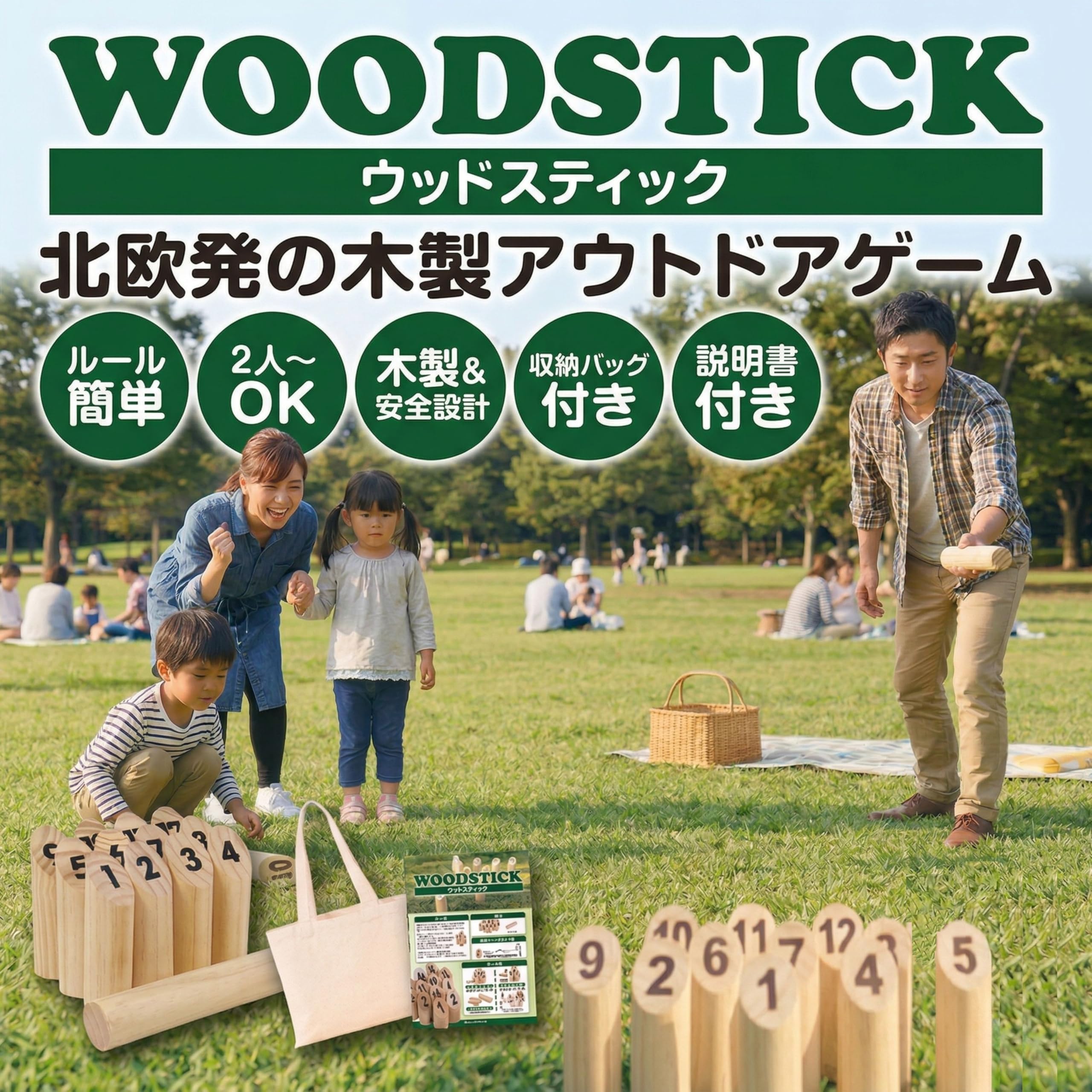 モルック（専用バッグ付き） Amazon.co.jp: モルック セット ウッドスティック 【所ジョージの