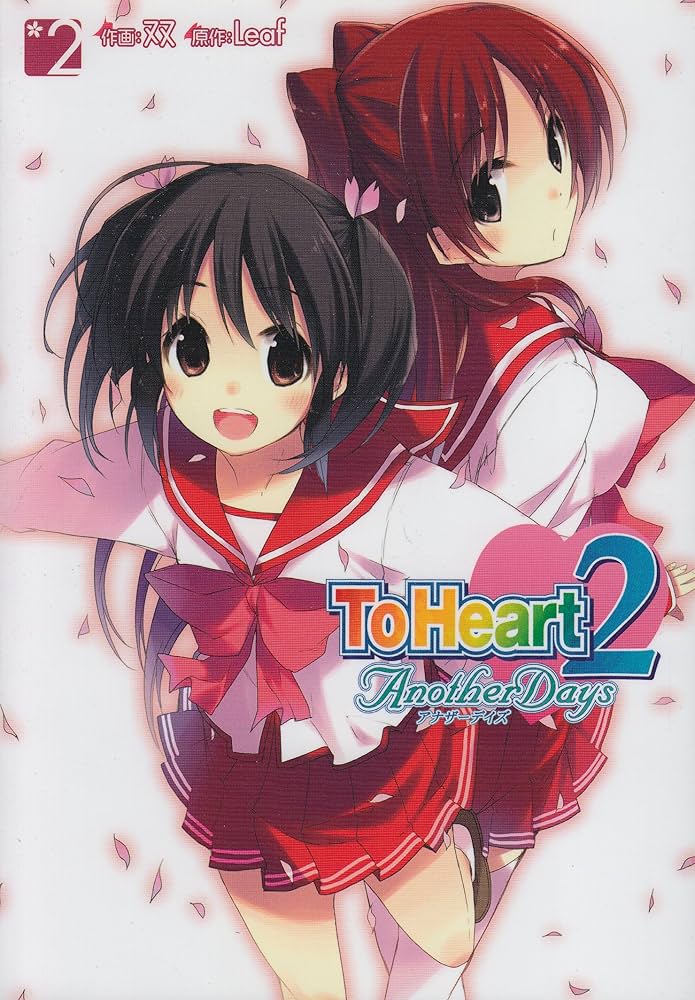 ToHeart2 Another Days 2 (電撃コミックス) : Amazon.co.uk: Books 